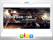 谢通门361度——腾讯大运会梦想传递